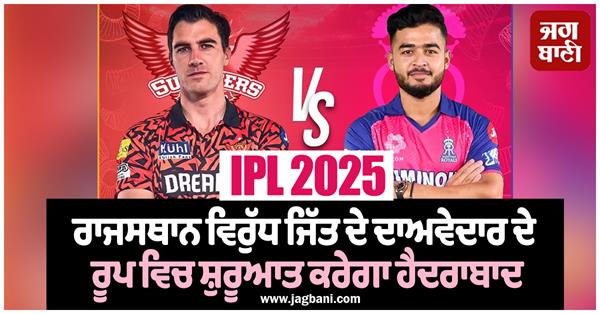 ipl 2025 srh vs rr