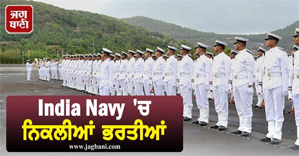 indian navy recruitment