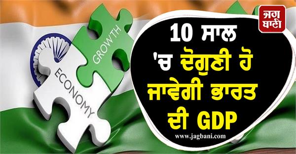 india  s gdp will double in 10 years