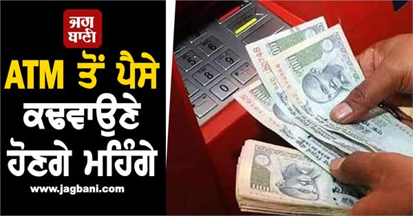 rbi s new order atm withdrawals to become expensive