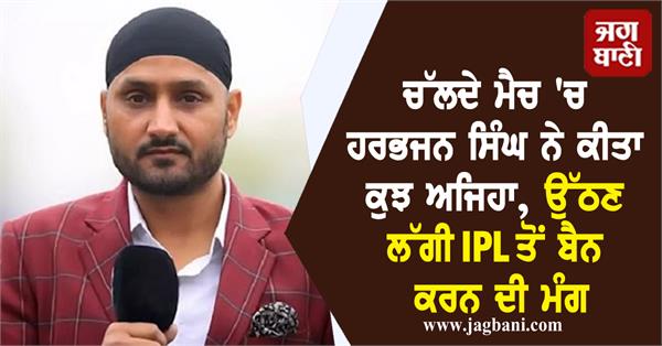 demands to ban harbhajan singh from ipl are rising