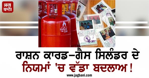 big change in ration card gas cylinder rules    