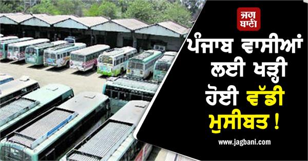 government bus from sri khuralgarh sahib to chandigarh has been stopped