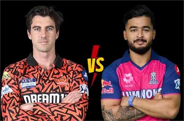 ipl 2025 srh vs rr