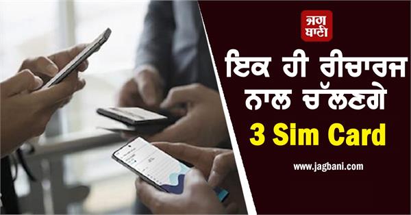 single recharge plan 3 sim cards