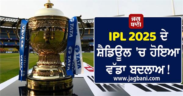 ipl 2025 match schedule changed