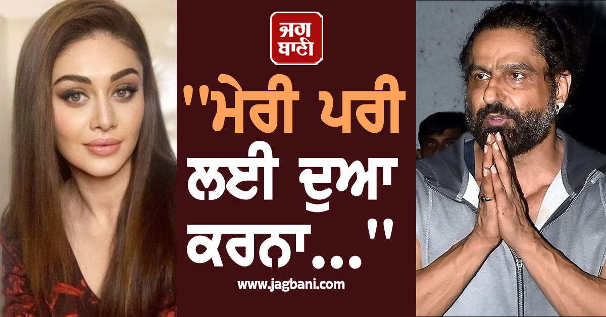 'ਮੇਰੀ ਪਰੀ ਲਈ ਦੁਆ ਕਰਨਾ...', ਸਸਕਾਰ ਮਗਰੋਂ ਮੀਡੀਆ ਅੱਗੇ ਹੱਥ ਜੋੜ ਕੇ ਖੜ੍ਹ ਗਏ ਸ਼ੈਫਾਲੀ ਦੇ ਪਤੀ