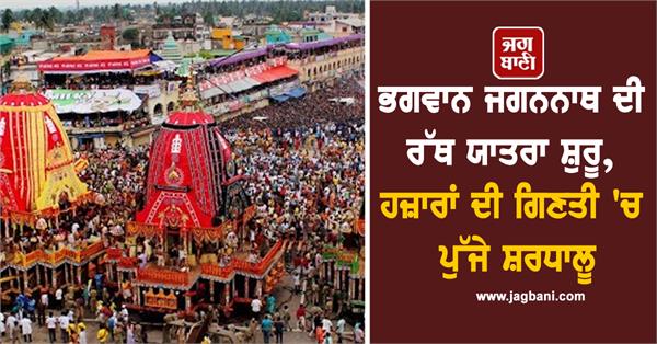 lord jagannath rath yatra begins devotees arrive