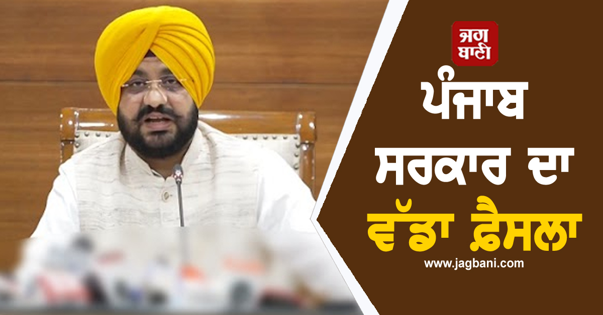 ਪੰਜਾਬ ਸਰਕਾਰ ਦਾ ਵੱਡਾ ਫ਼ੈਸਲਾ, ਹੁਣ ਹਰ ਸਾਲ ਨਹੀਂ ਲੈਣੀ ਪਵੇਗੀ ਫਾਇਰ NOC (ਵੀਡੀਓ)