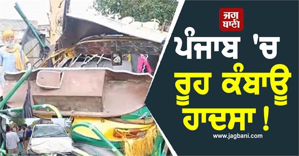 heartbreaking accident in punjab