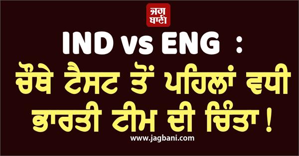 ind vs eng 4th test