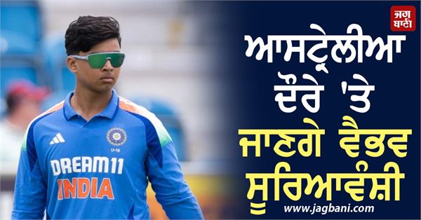 vaibhav suryavanshi gets a big opportunity