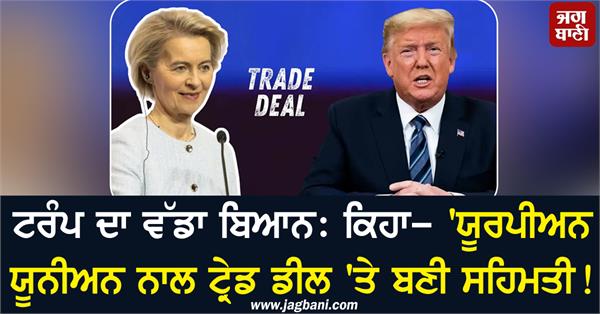 trump  s big statement  said    agreement reached on trade deal with eu