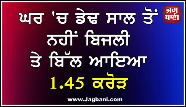 electricity bill of 1 45 crores