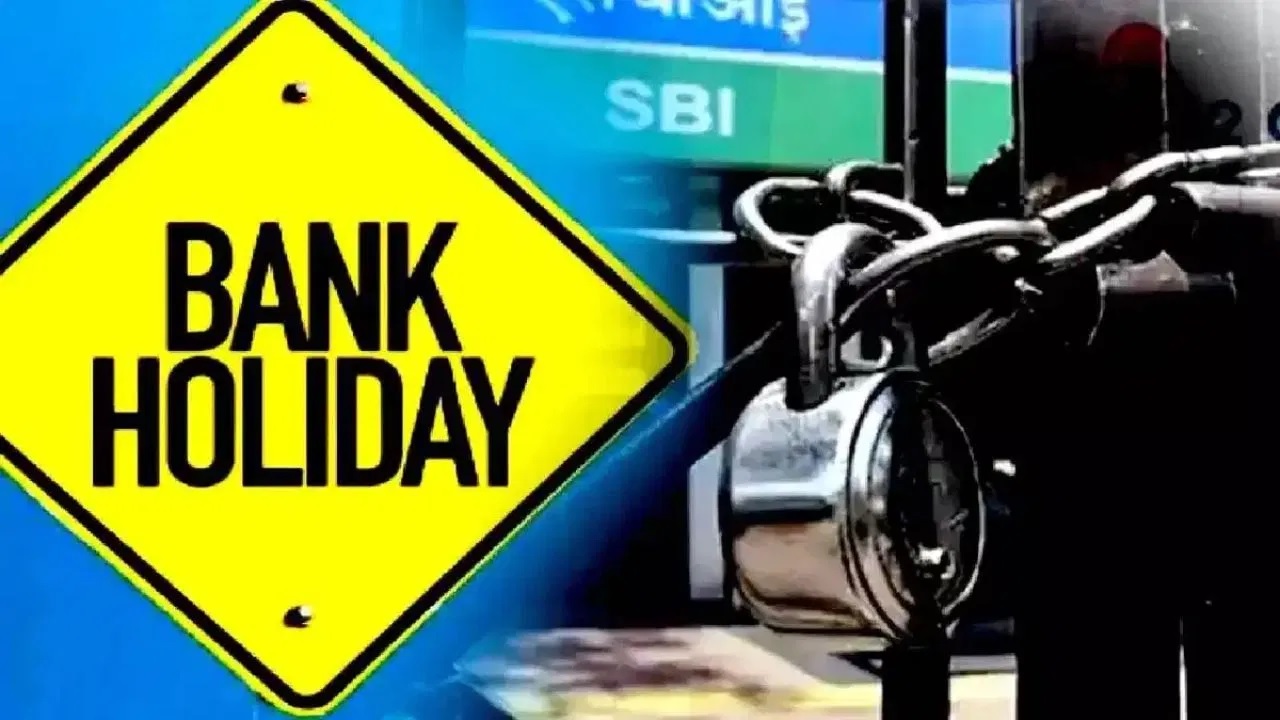 Bank Holidays: ਅਗਸਤ ''ਚ ਇੰਨੇ ਦਿਨ ਬੰਦ ਰਹਿਣਗੇ ਬੈਂਕ, ਵੇਖੋ ਛੁੱਟੀਆਂ ਦੀ ਪੂਰੀ ਲਿਸਟ