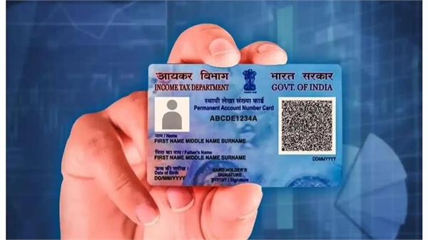 has anyone taken a loan on your pan card 