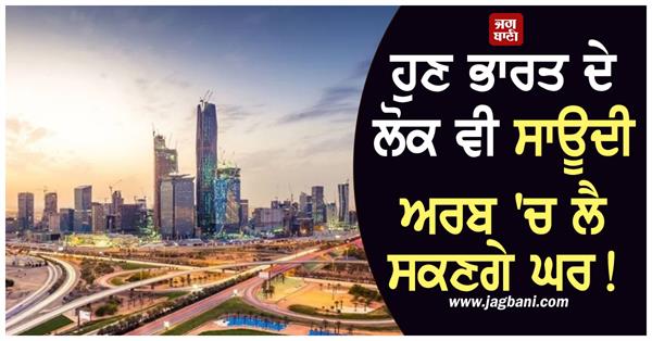 now indians will also be able to buy a house in saudi arabia 