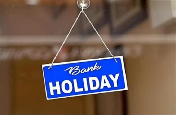 bank holiday will banks be closed or open today on mahashivratri