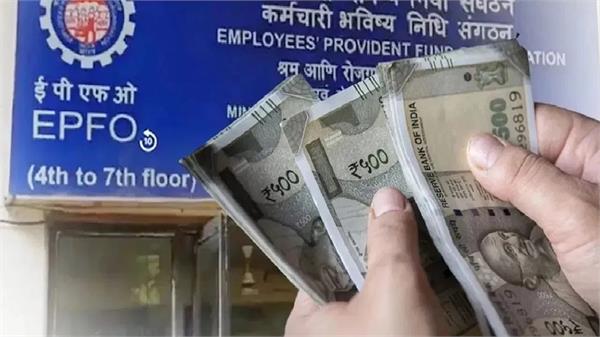 big change in epfo nominee will get rs 50 000