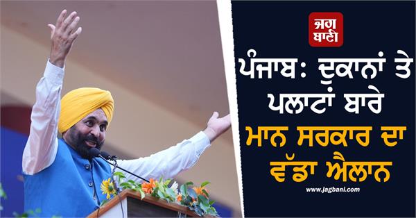 punjab government ots