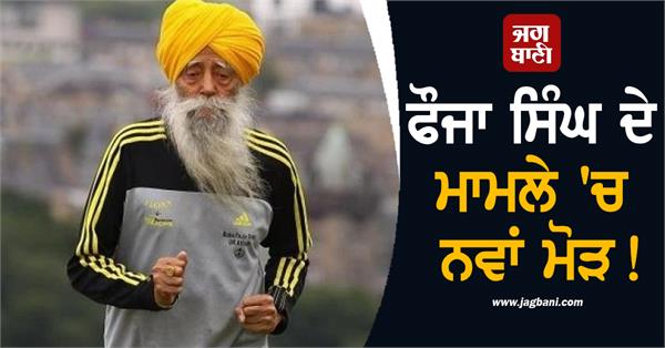fauja singh nri arrest