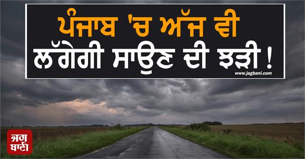 punjab weather update
