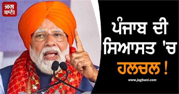 punjab political analysis