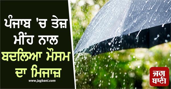 punjab weather update
