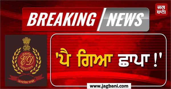 ed raid on punjab congress incharge son