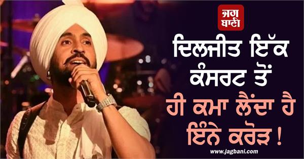 diljit dosanjh earns so many crores from a single concert