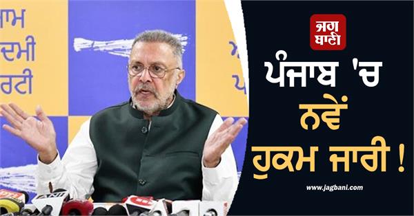 new orders in punjab
