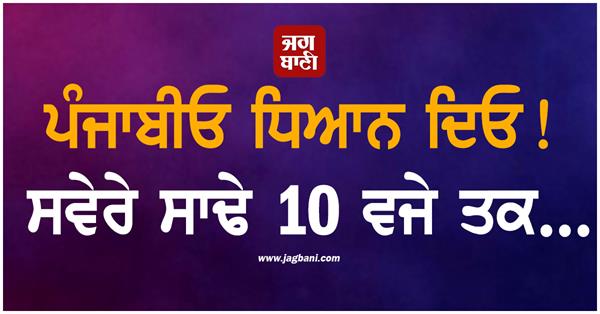 punjab nowcast