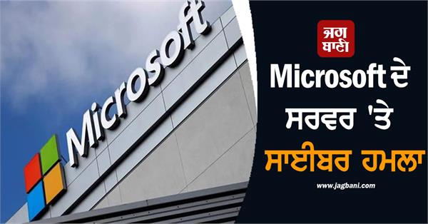 big news cyber attack on microsoft s server
