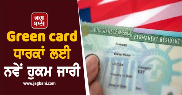 new orders issued for green card holders in america