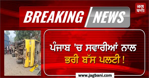 punjab bus tipper