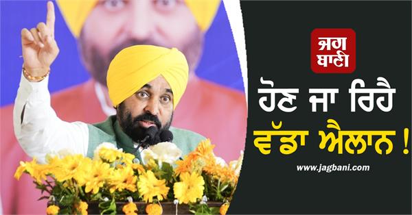 punjab cabinet meeting