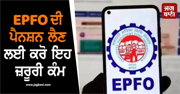 if you do this  you will not get epfo pension