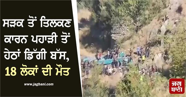 major accident bus skids off road