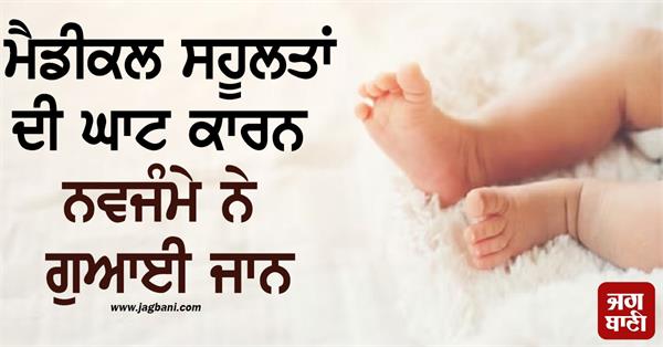 newborn medical facilities pakistan