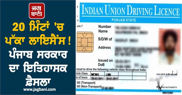 permanent license in 20 minutes punjab government s historic decision