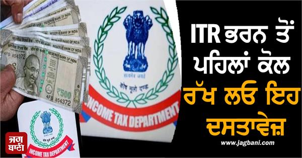 keep this document with you before filing itr