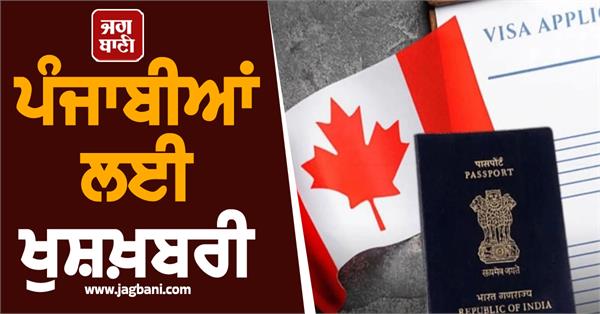 good news for punjabis canadian pr