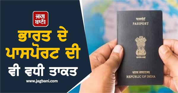 indian passport becomes more powerful