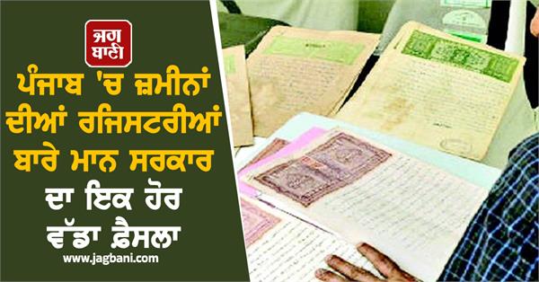 punjab property registry