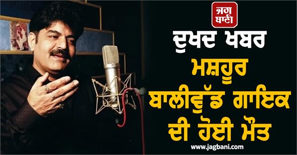 singer babla mehta is no more