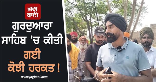 punjab gurdwara sahib incident