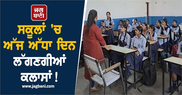 classes will be held in schools for half a day
