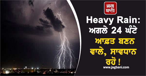 heavy rain  next 24 hours are going to be a disaster  be careful