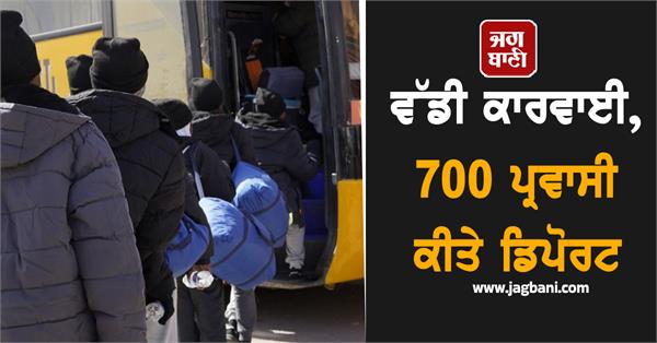 government deports 700 migrants