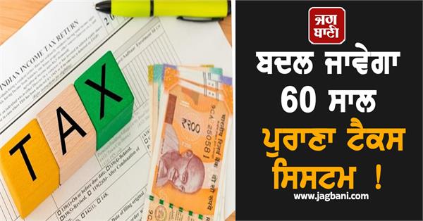 tax to be changed